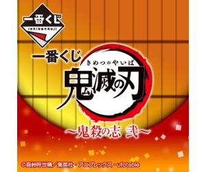 Ichiban kuji banpresto kimetsu no yaiba resolution the second lote 78 articulos cupones sorpresa